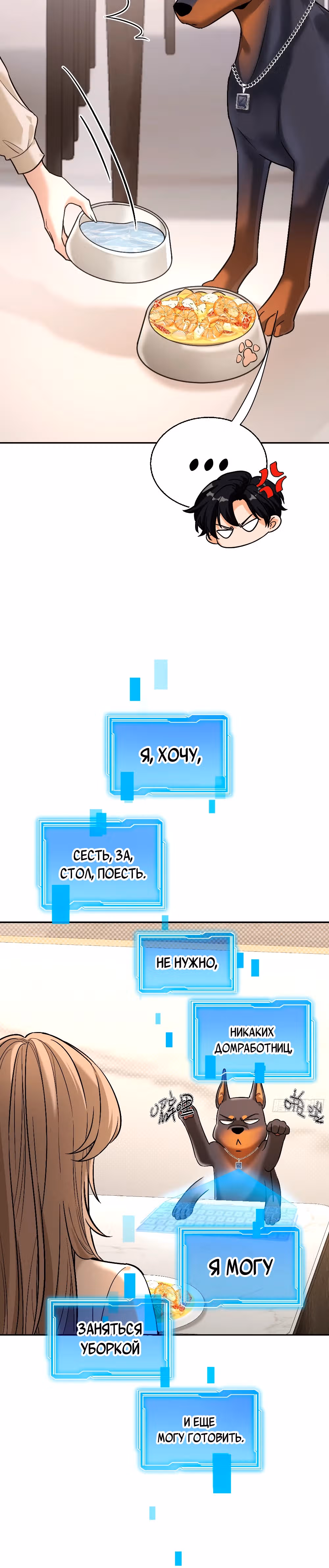 Этот парень та еще псина — Том 1 · Глава 11, страница 12
