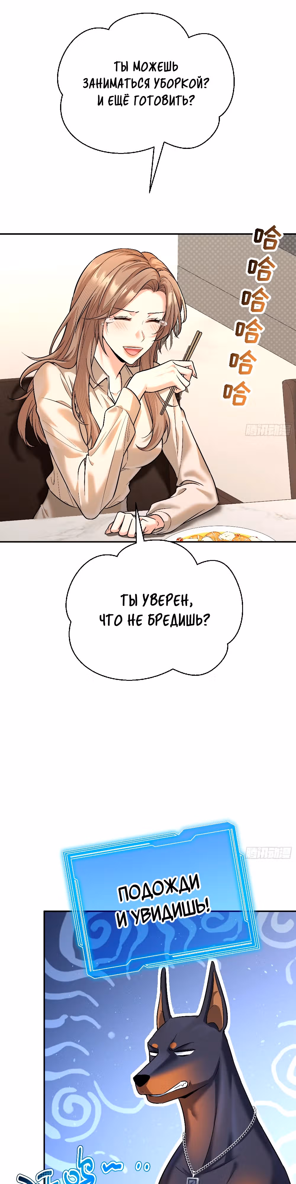 Этот парень та еще псина — Том 1 · Глава 11, страница 13