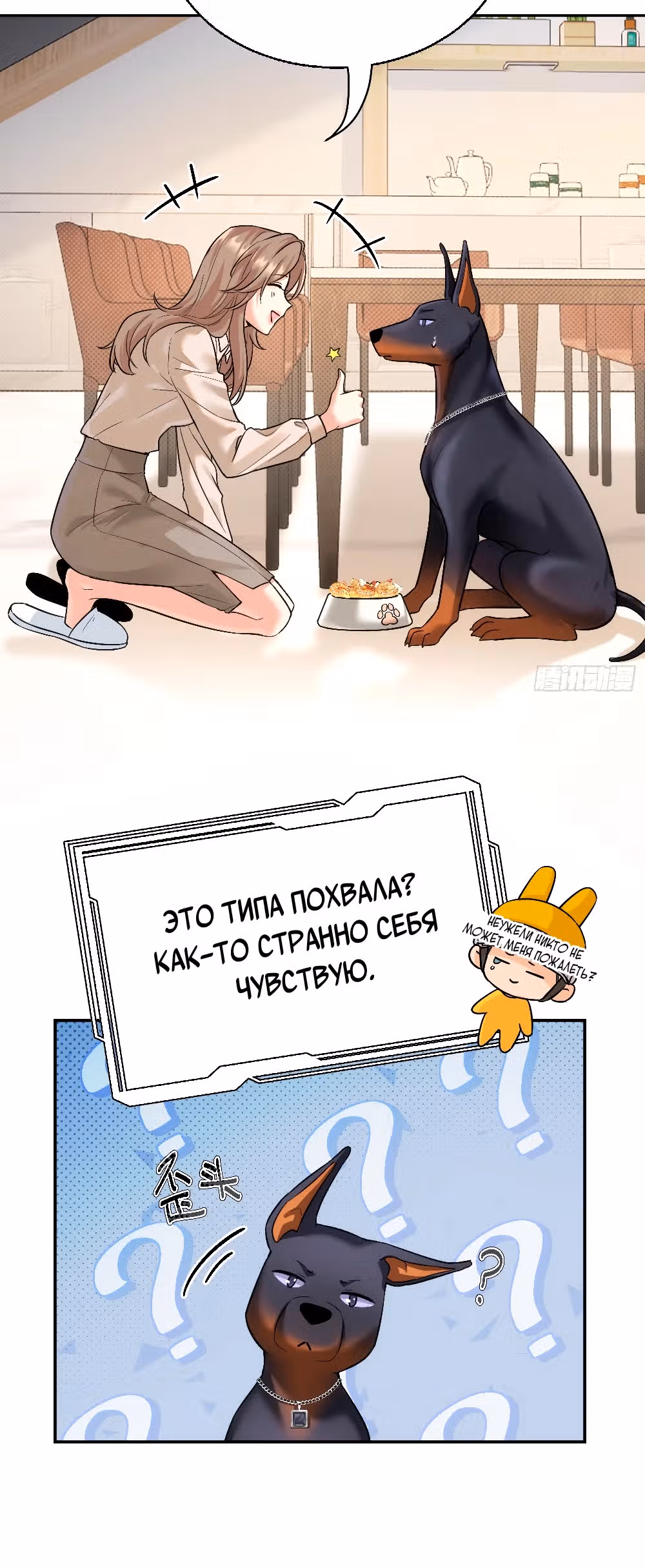 Этот парень та еще псина — Том 1 · Глава 11, страница 9