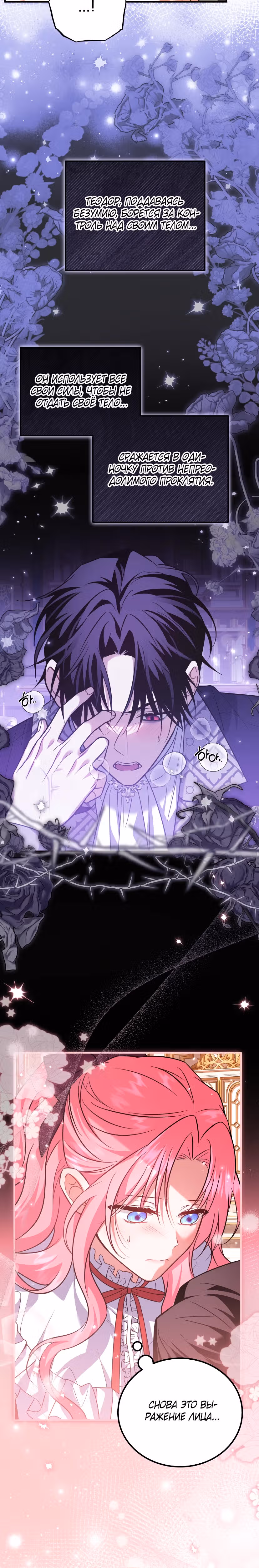 Как превратить трагический роман в исцеляющий — Том 1 · Глава 14, страница 13