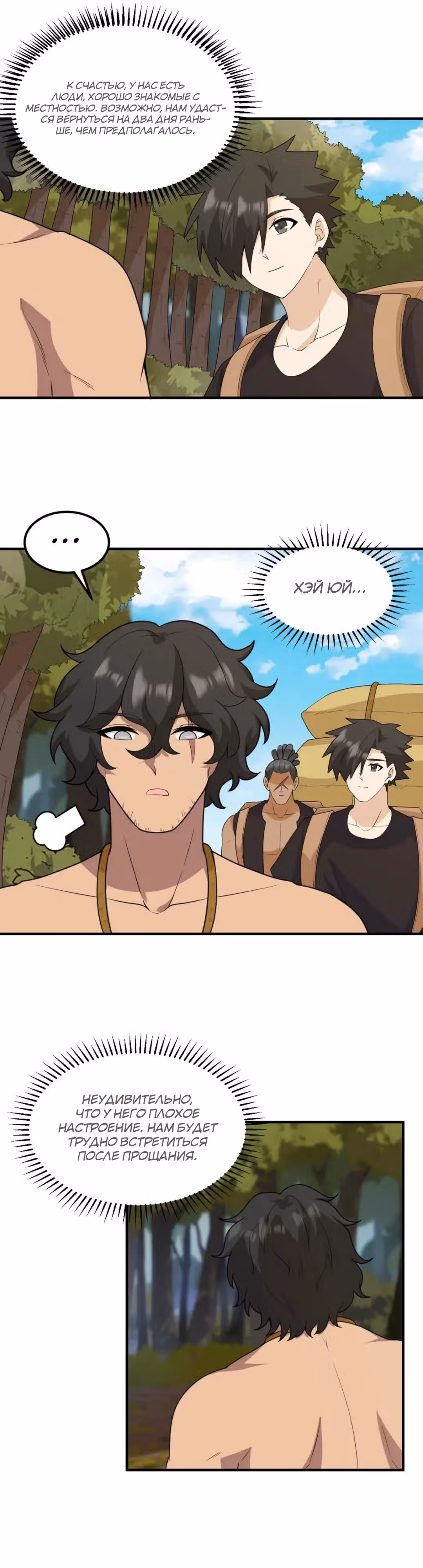 Выживание на необитаемом острове с красавицей — Том 1 · Глава 205, страница 14