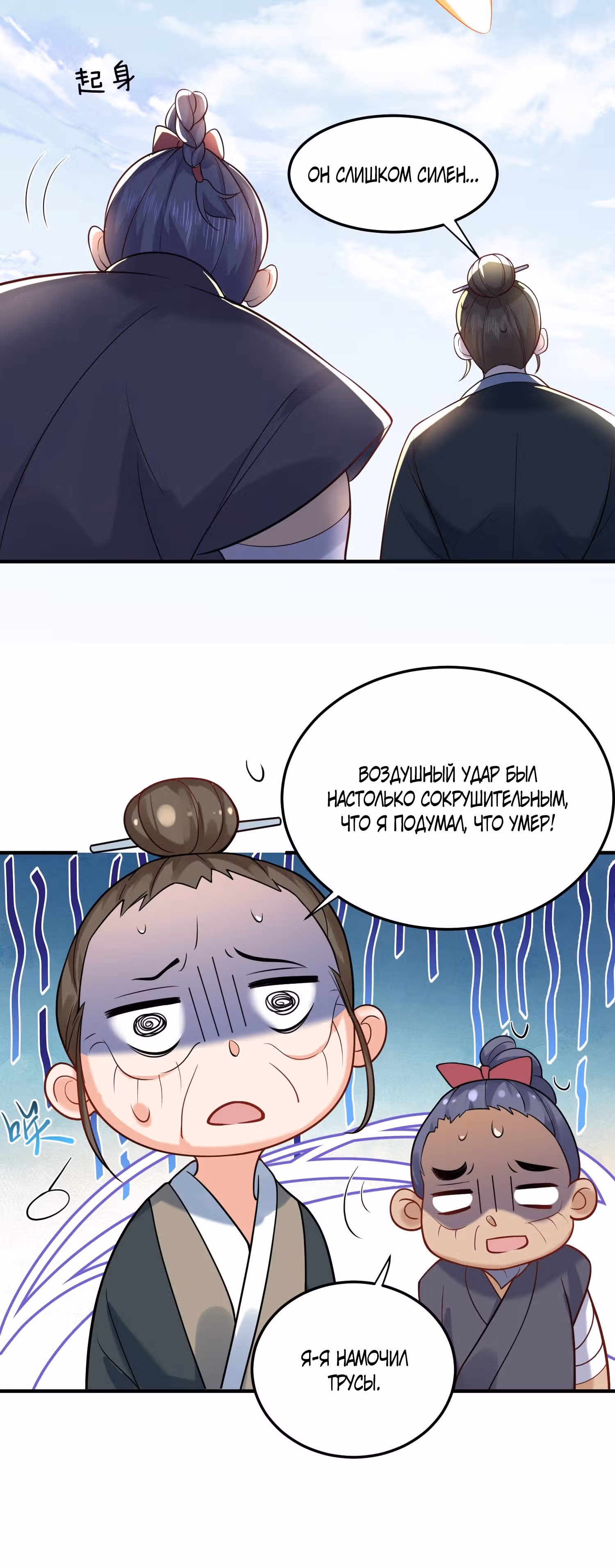 Я непобедим — Том 1 · Глава 20, страница 6