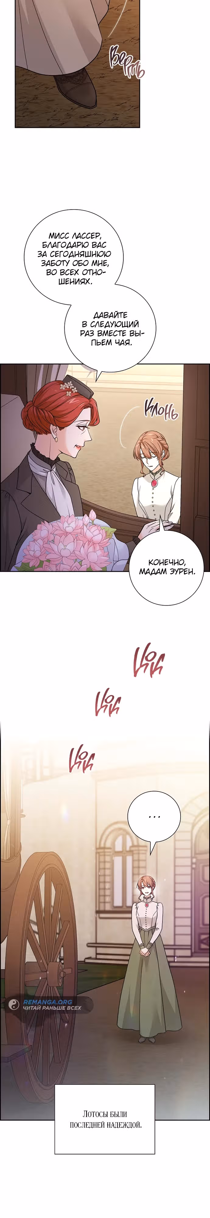 Не ищи меня — Том 1 · Глава 23, страница 6