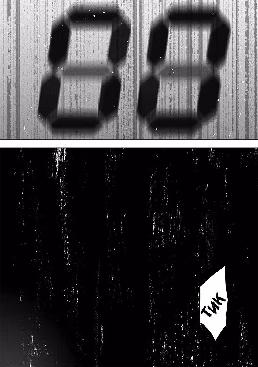 Жестокий Хэппи-Энд — Том 8 · Глава 55, страница 29