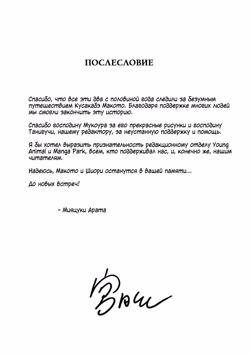 Жестокий Хэппи-Энд — Том 8 · Глава 55, страница 31