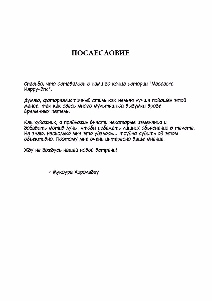Жестокий Хэппи-Энд — Том 8 · Глава 55, страница 32