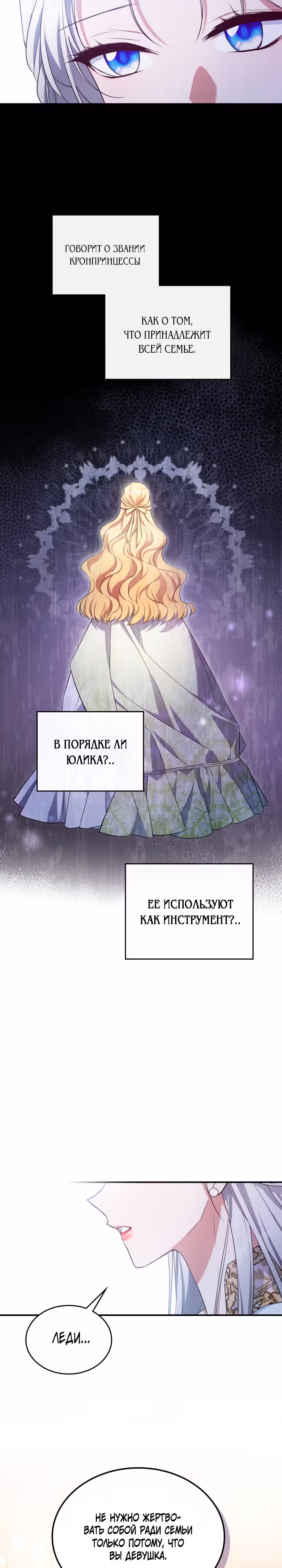 Неуязвимая принцесса сегодня вновь скучает — Том 2 · Глава 48, страница 16