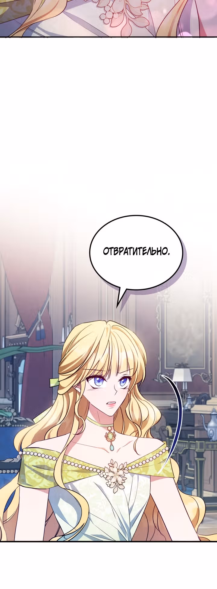 Неуязвимая принцесса сегодня вновь скучает — Том 2 · Глава 48, страница 19