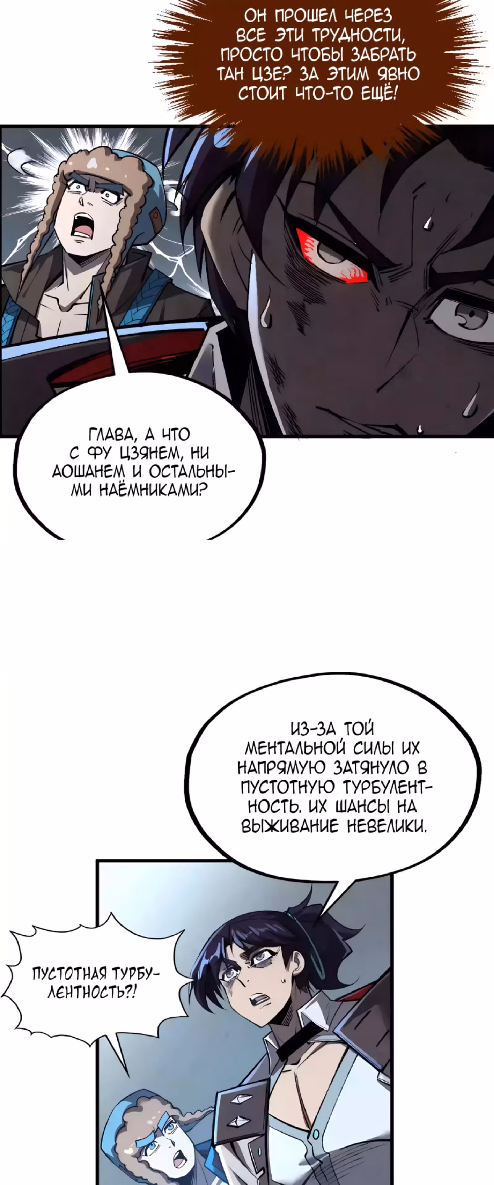Сильнейший во все времена — Том 4 · Глава 319, страница 17