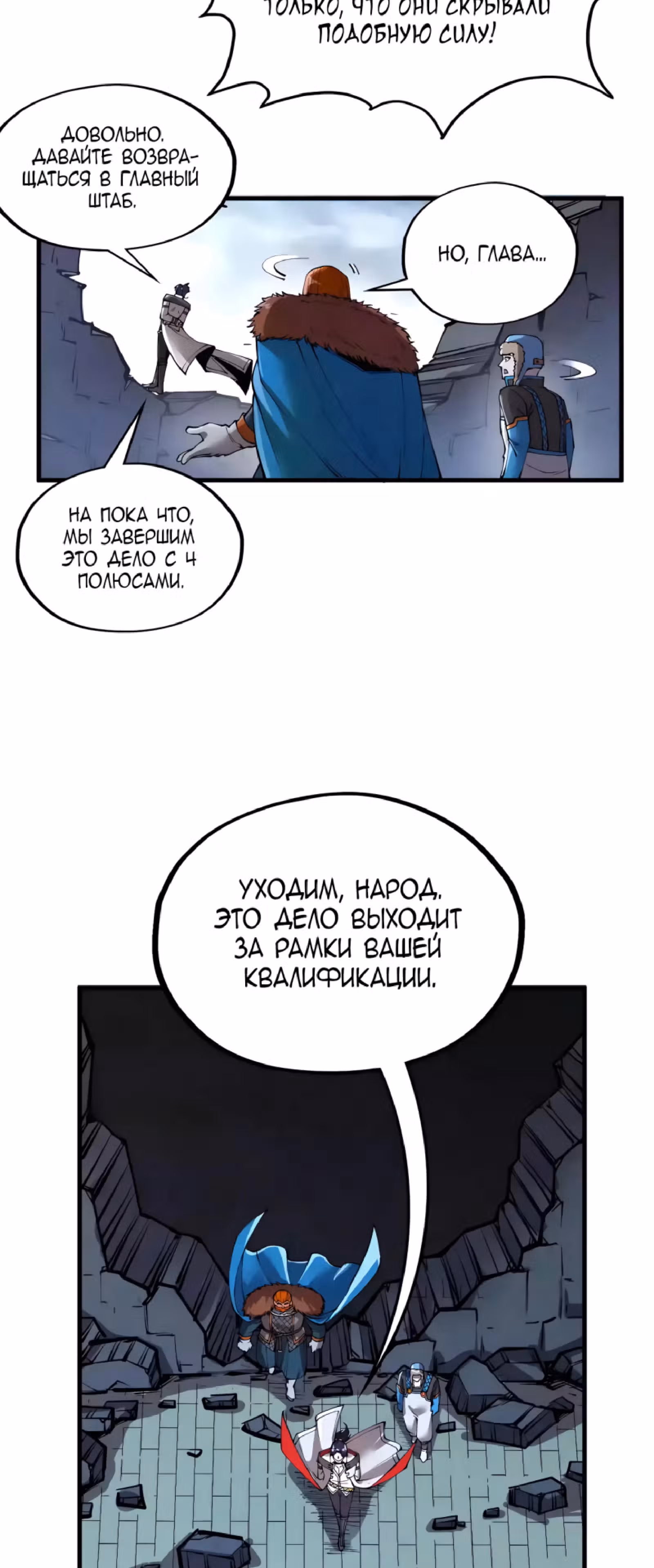 Сильнейший во все времена — Том 4 · Глава 319, страница 21