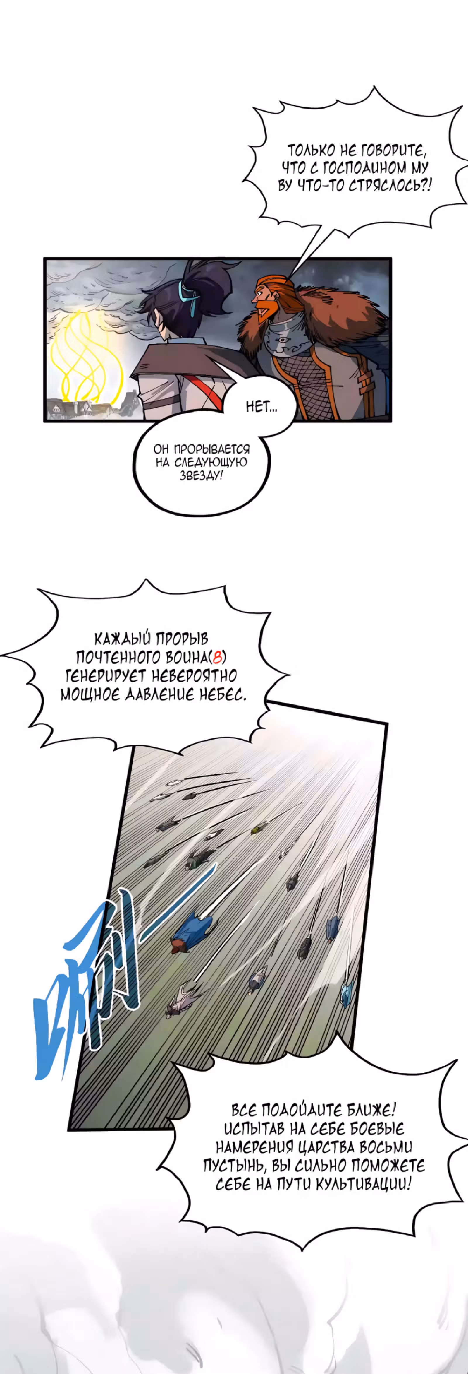Сильнейший во все времена — Том 4 · Глава 319, страница 23