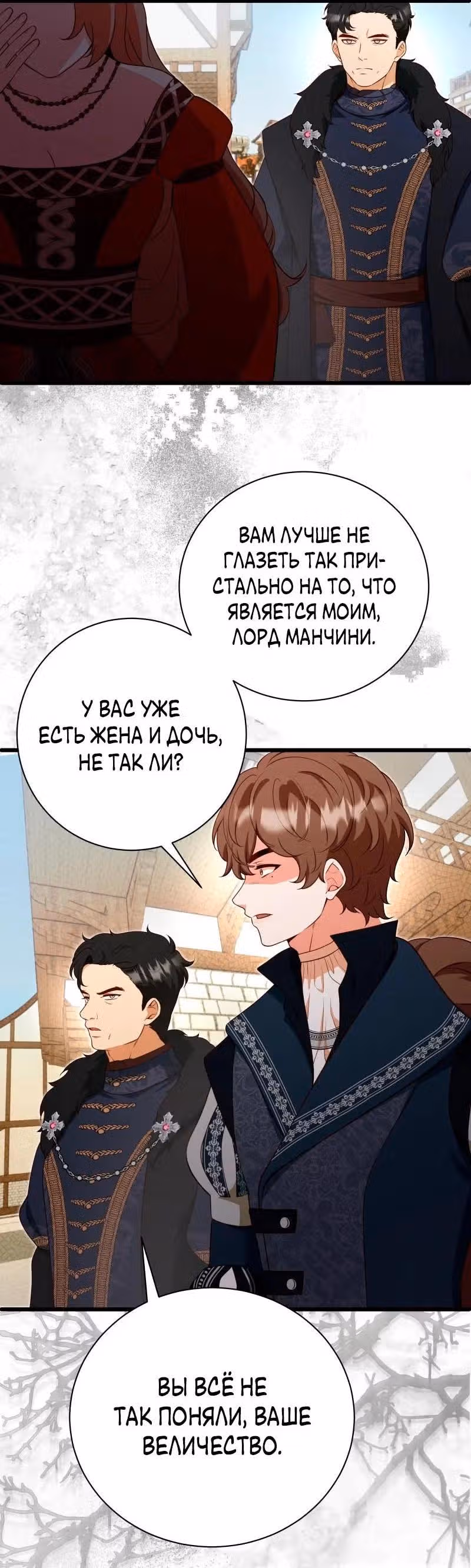 Прочь, Ромео! (Перезапуск) — Том 2 · Глава 84, страница 19