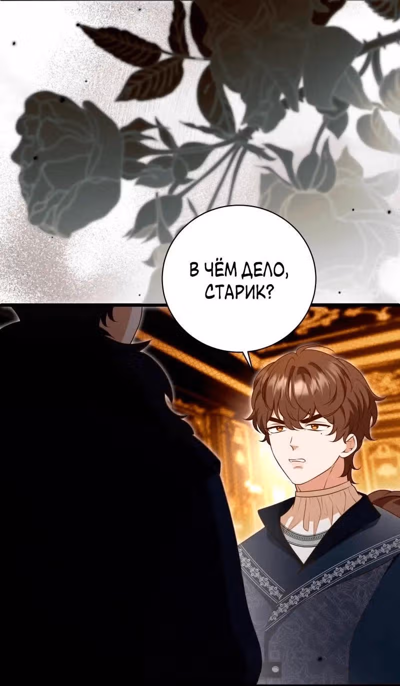 Прочь, Ромео! (Перезапуск) — Том 2 · Глава 84, страница 3
