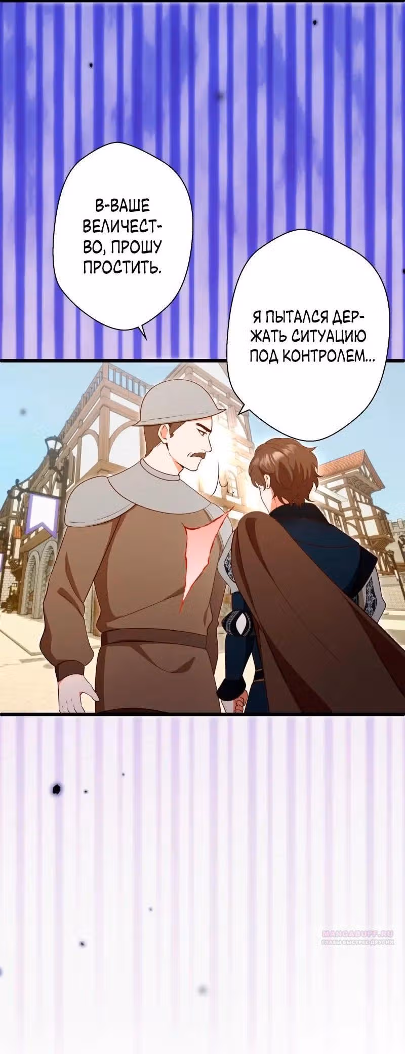 Прочь, Ромео! (Перезапуск) — Том 2 · Глава 84, страница 26