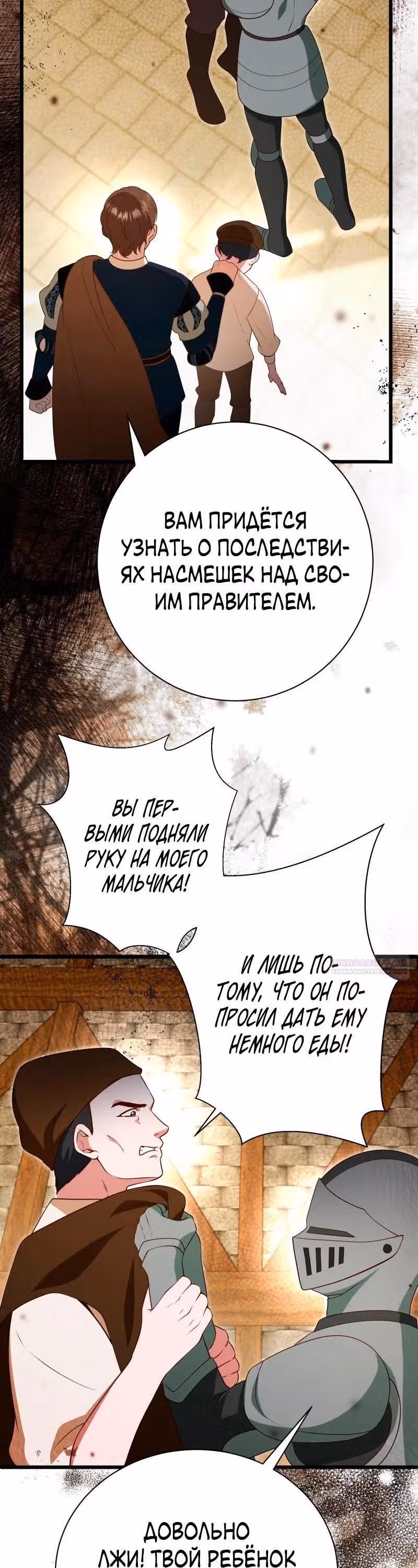 Прочь, Ромео! (Перезапуск) — Том 2 · Глава 84, страница 32
