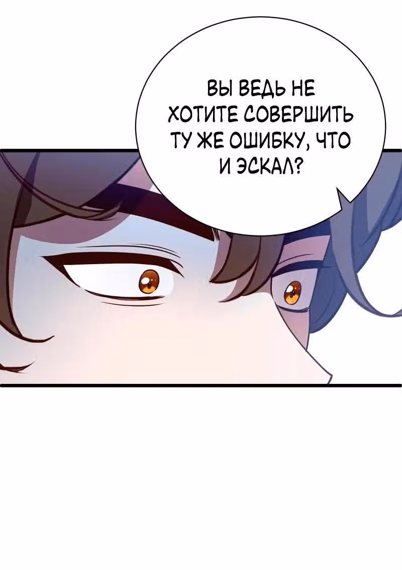 Прочь, Ромео! (Перезапуск) — Том 2 · Глава 84, страница 39