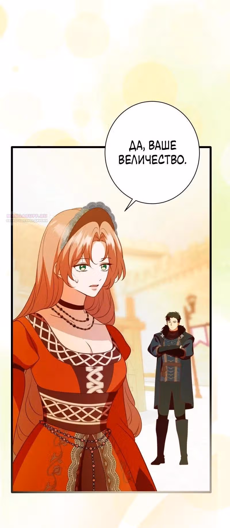 Прочь, Ромео! (Перезапуск) — Том 2 · Глава 84, страница 52