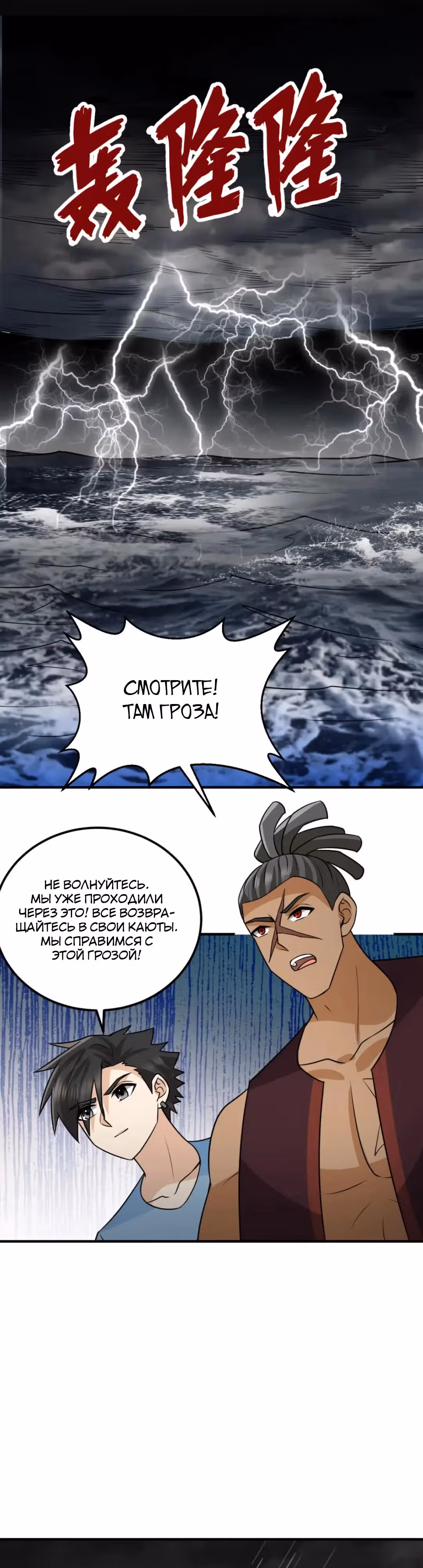 Выживание на необитаемом острове с красавицей — Том 1 · Глава 206, страница 10