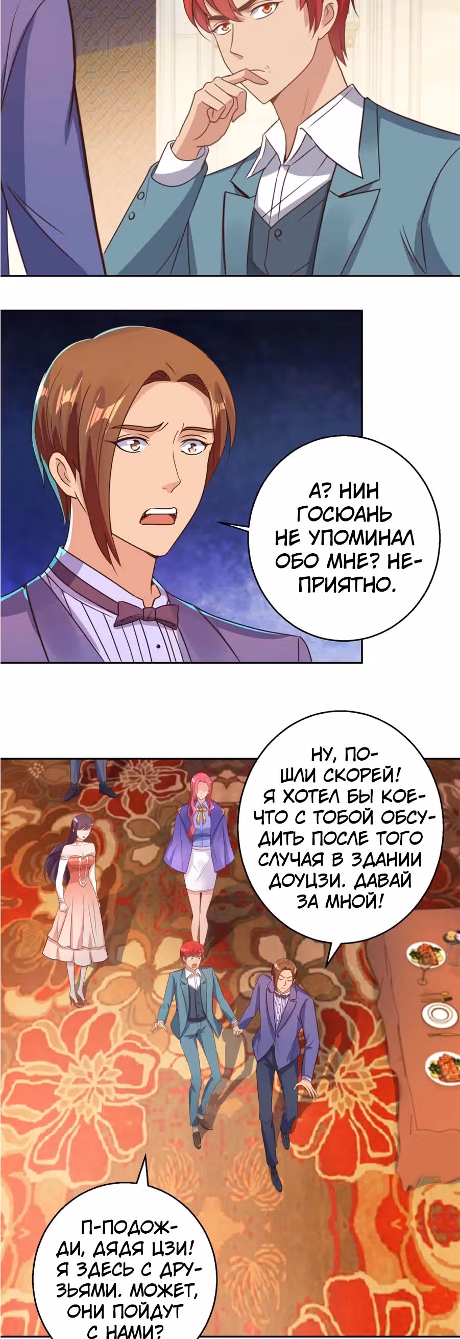Лучшая столичная система — Том 1 · Глава 174, страница 3