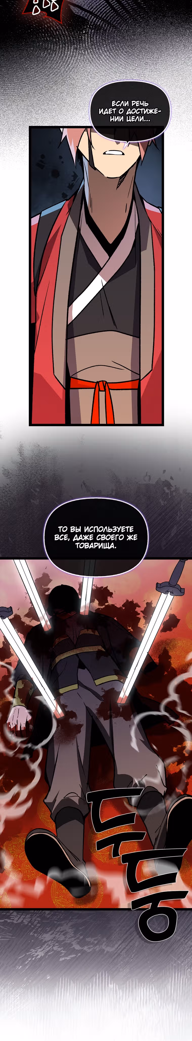 Абсолютный воин — Том 4 · Глава 145, страница 20