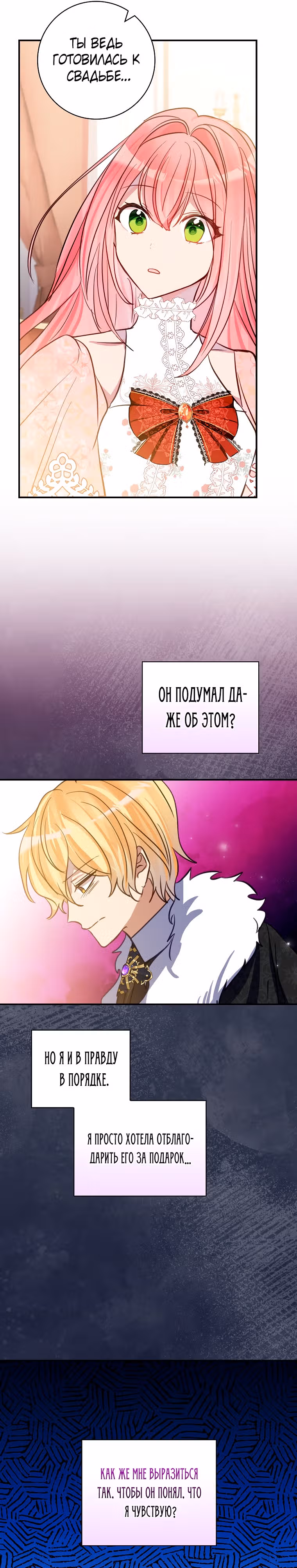 Я не хочу ребенка от главного героя — Том 1 · Глава 8, страница 23