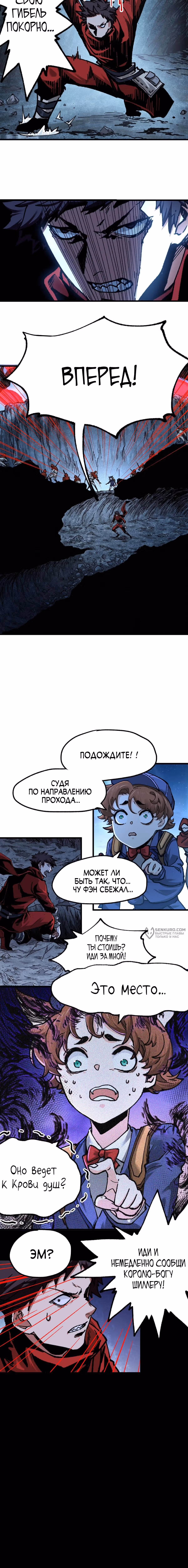 Священные Руины — Том 1 · Глава 165, страница 2