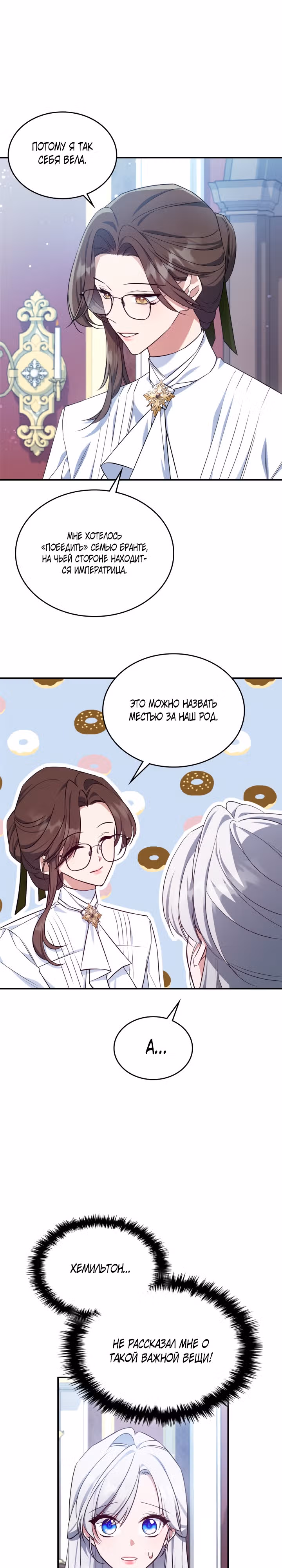 Неуязвимая принцесса сегодня вновь скучает — Том 2 · Глава 49, страница 14
