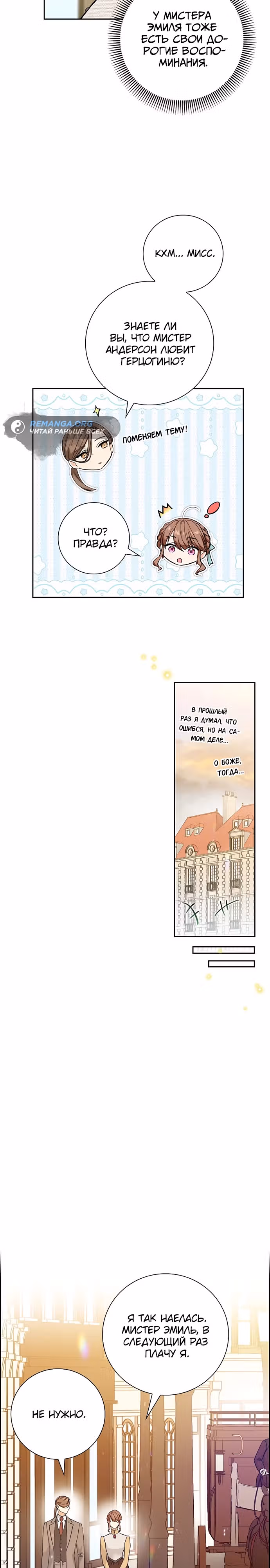 Не ищи меня — Том 1 · Глава 24, страница 18