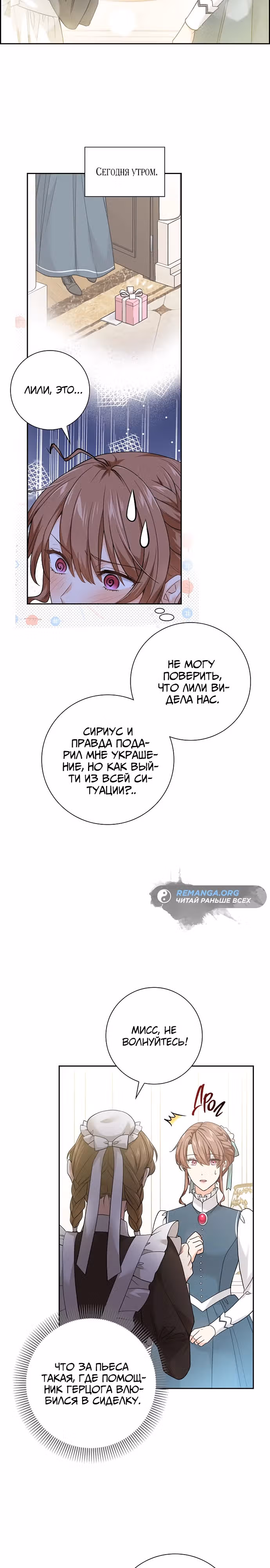Не ищи меня — Том 1 · Глава 24, страница 3