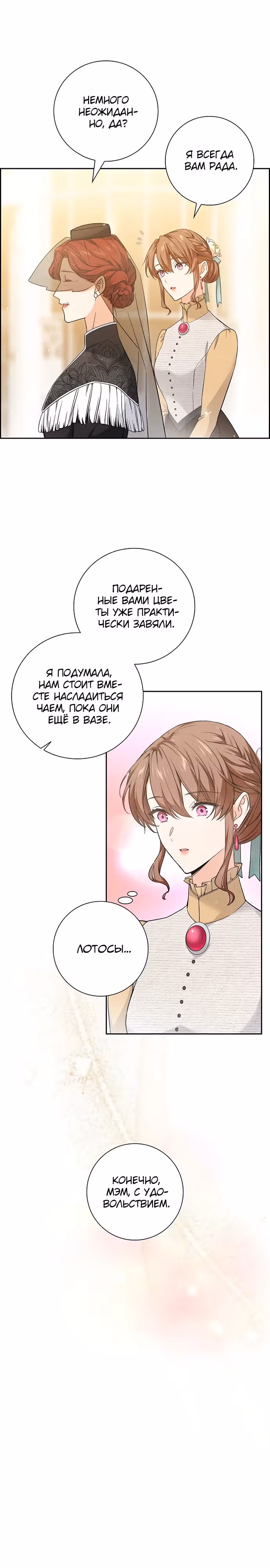 Не ищи меня — Том 1 · Глава 24, страница 21