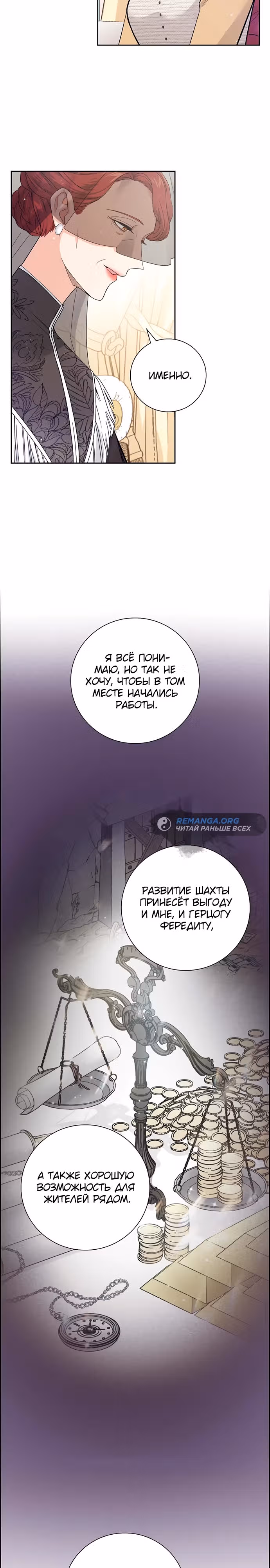 Не ищи меня — Том 1 · Глава 24, страница 23