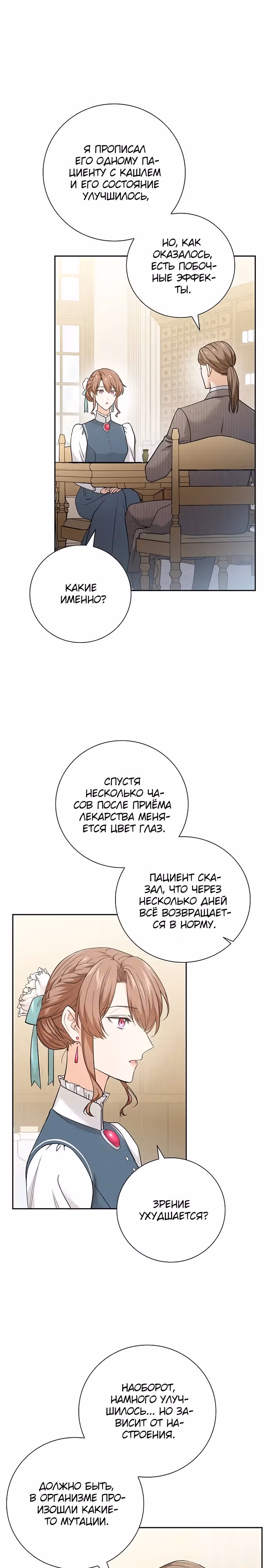 Не ищи меня — Том 1 · Глава 24, страница 7