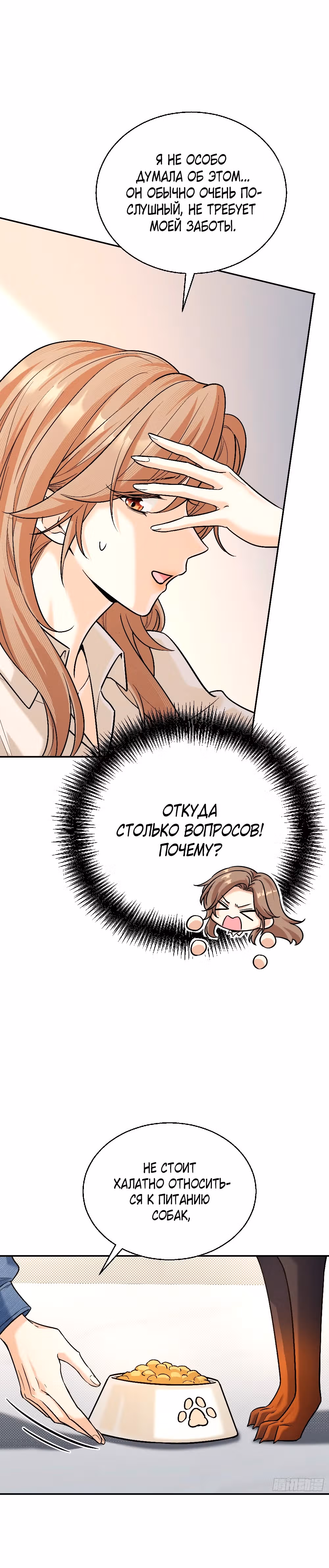 Этот парень та еще псина — Том 1 · Глава 12, страница 15