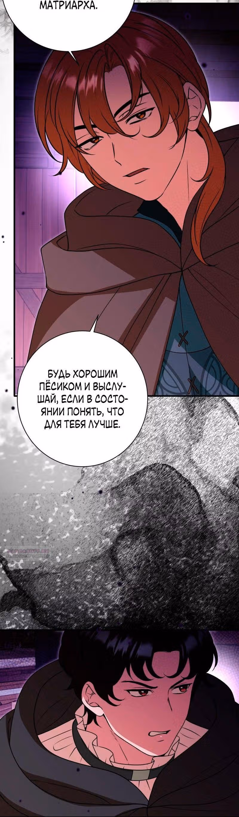 Прочь, Ромео! (Перезапуск) — Том 2 · Глава 82, страница 4