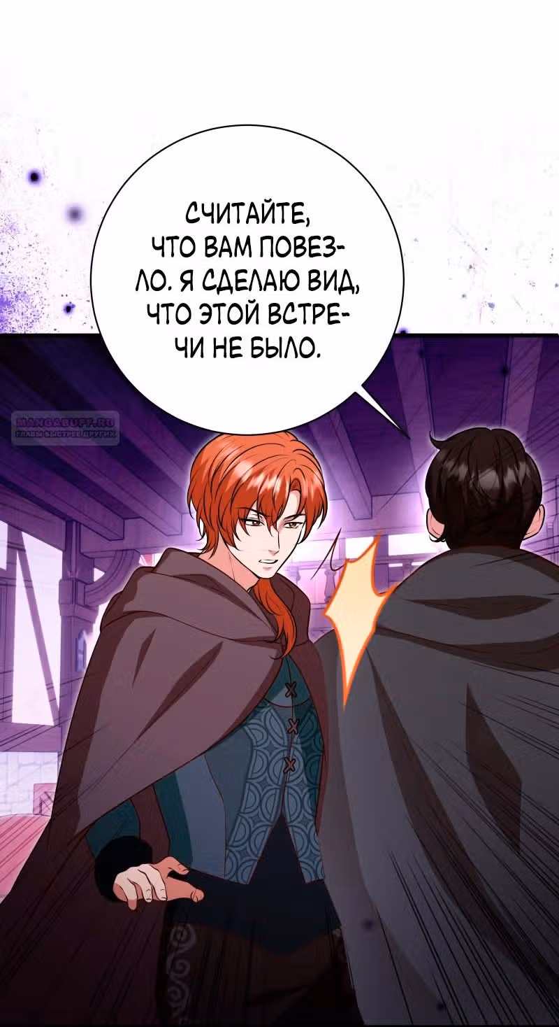 Прочь, Ромео! (Перезапуск) — Том 2 · Глава 82, страница 32
