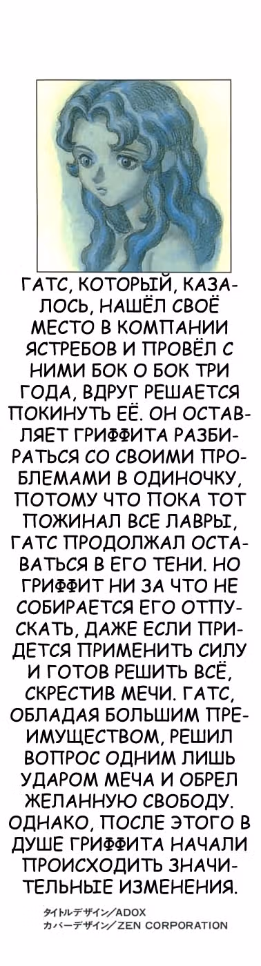 Берсерк — Том 9 · Глава 53, страница 2