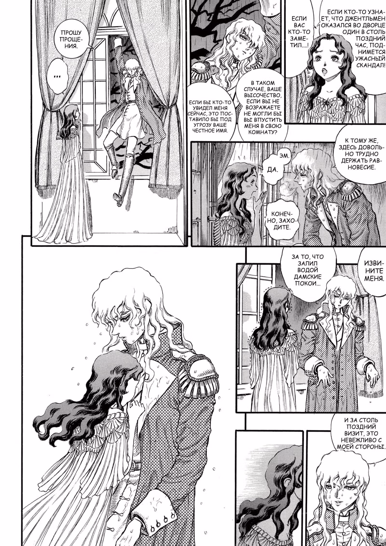 Берсерк — Том 9 · Глава 53, страница 29