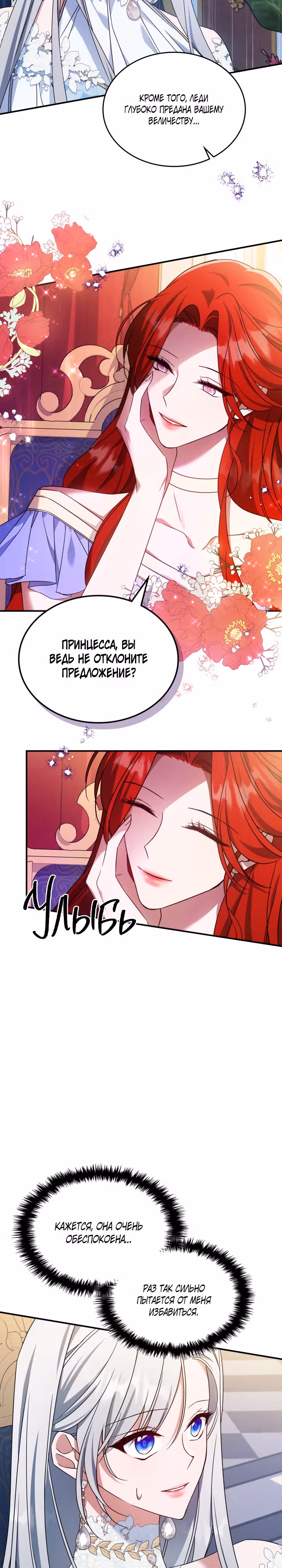 Неуязвимая принцесса сегодня вновь скучает — Том 2 · Глава 52, страница 17