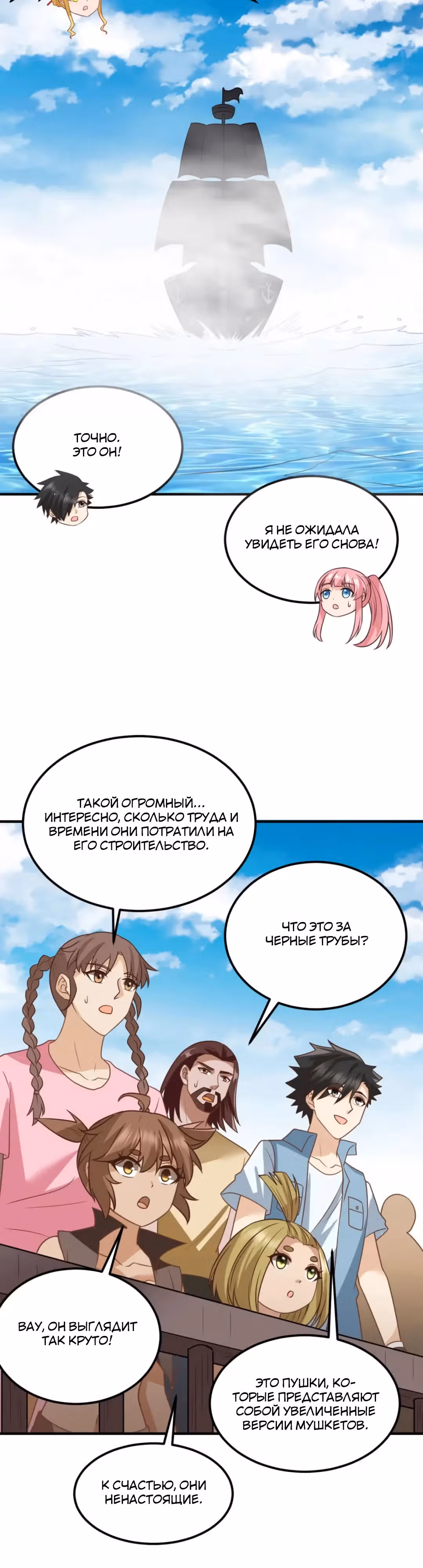 Выживание на необитаемом острове с красавицей — Том 1 · Глава 209, страница 2