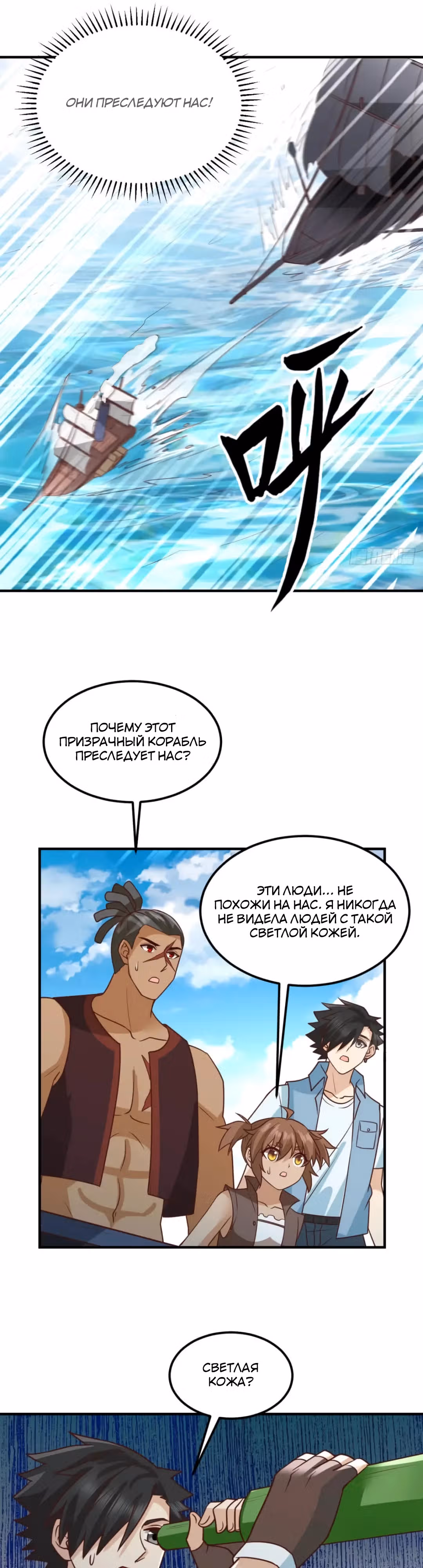 Выживание на необитаемом острове с красавицей — Том 1 · Глава 209, страница 7