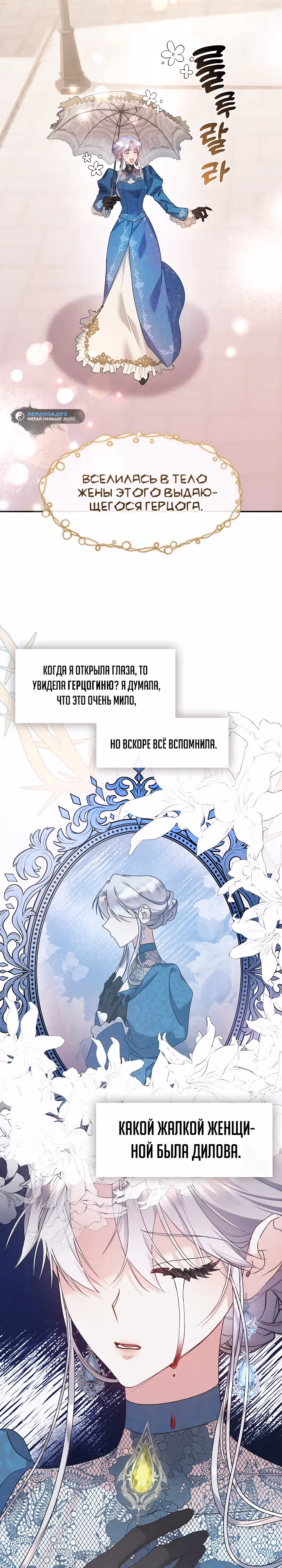 Дорогой, почему ты жалеешь об этом? — Том 1 · Глава 1, страница 12