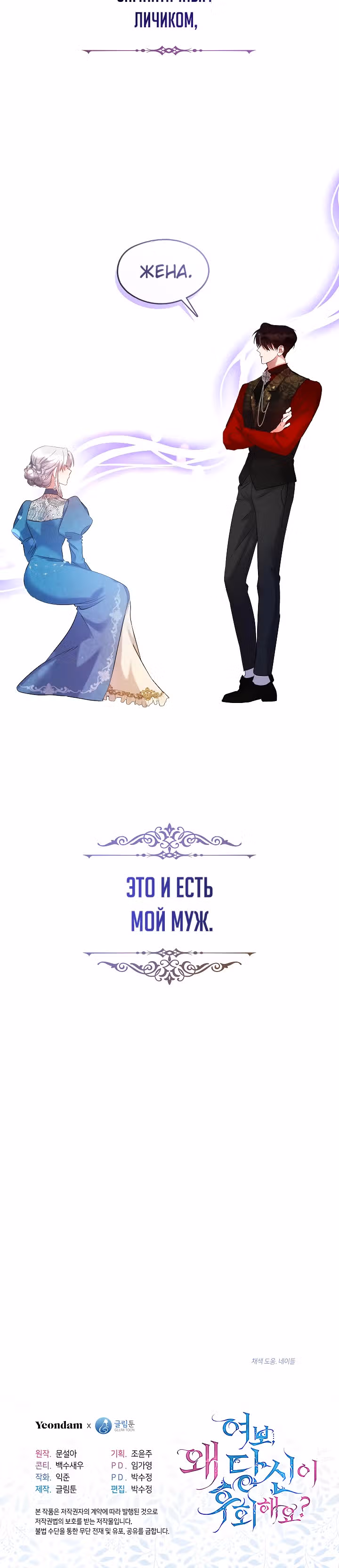 Дорогой, почему ты жалеешь об этом? — Том 1 · Глава 1, страница 26