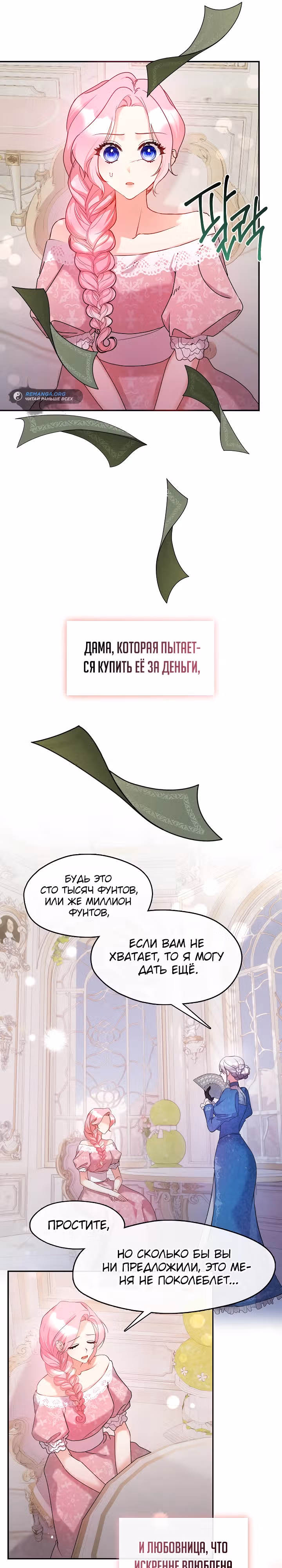 Дорогой, почему ты жалеешь об этом? — Том 1 · Глава 1, страница 6