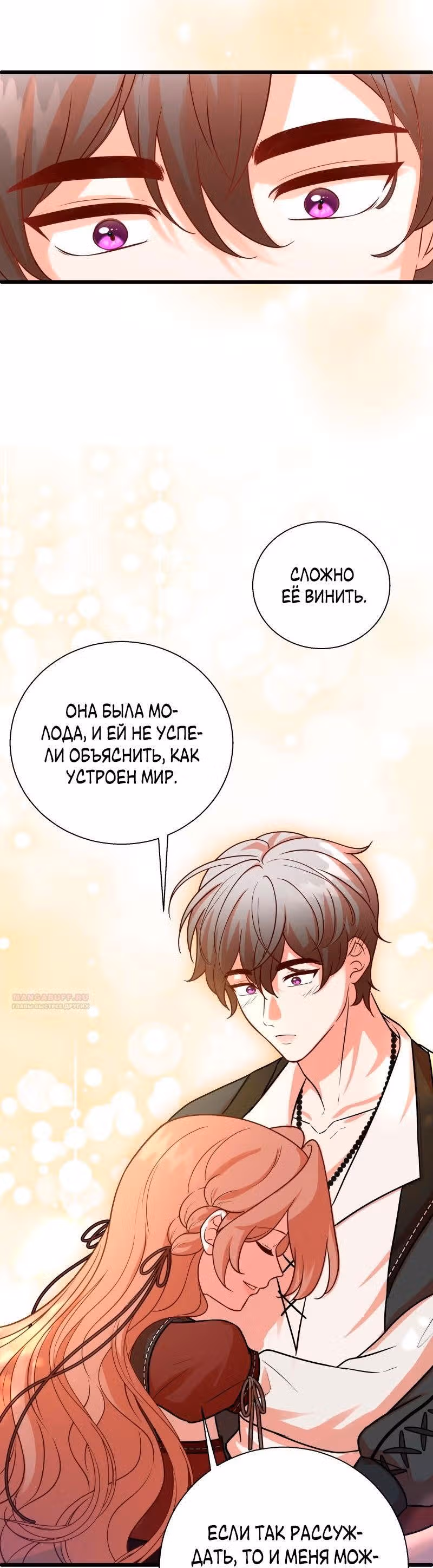 Прочь, Ромео! (Перезапуск) — Том 2 · Глава 81, страница 16