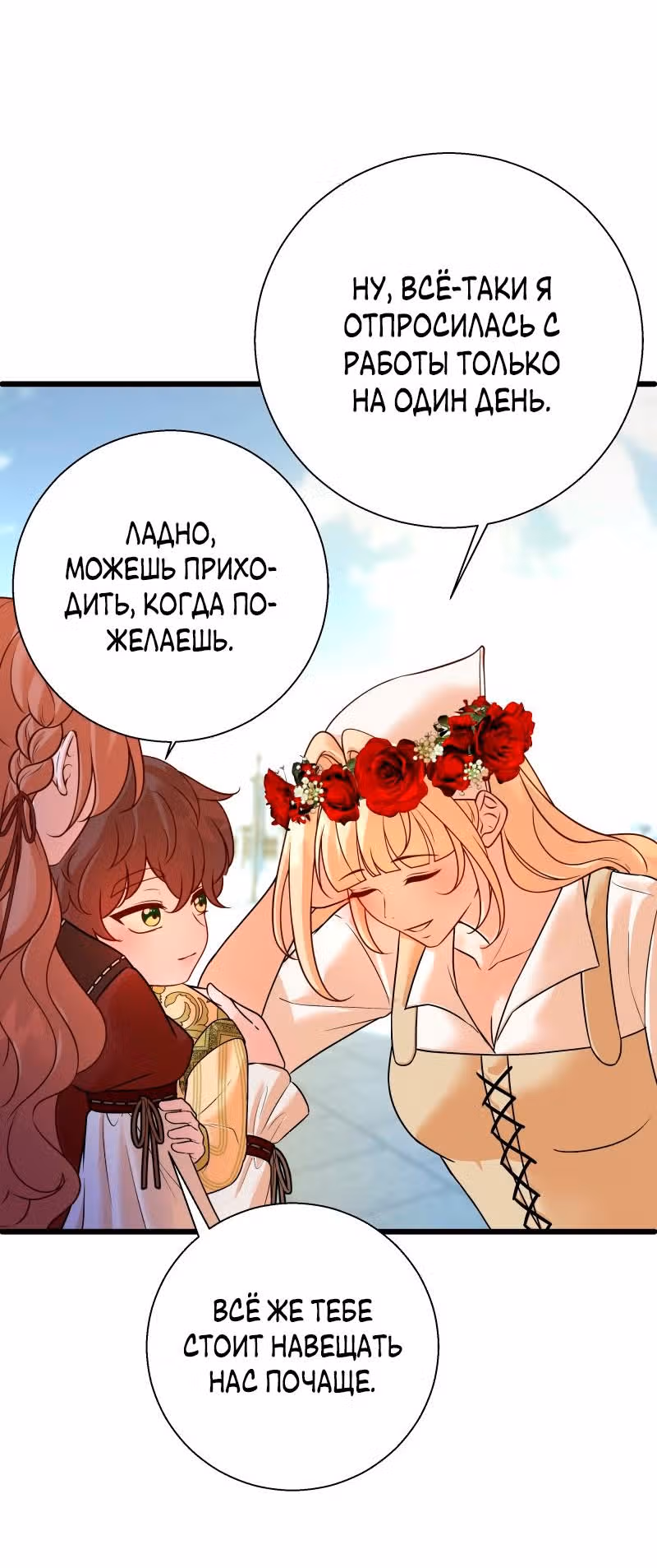 Прочь, Ромео! (Перезапуск) — Том 2 · Глава 81, страница 3