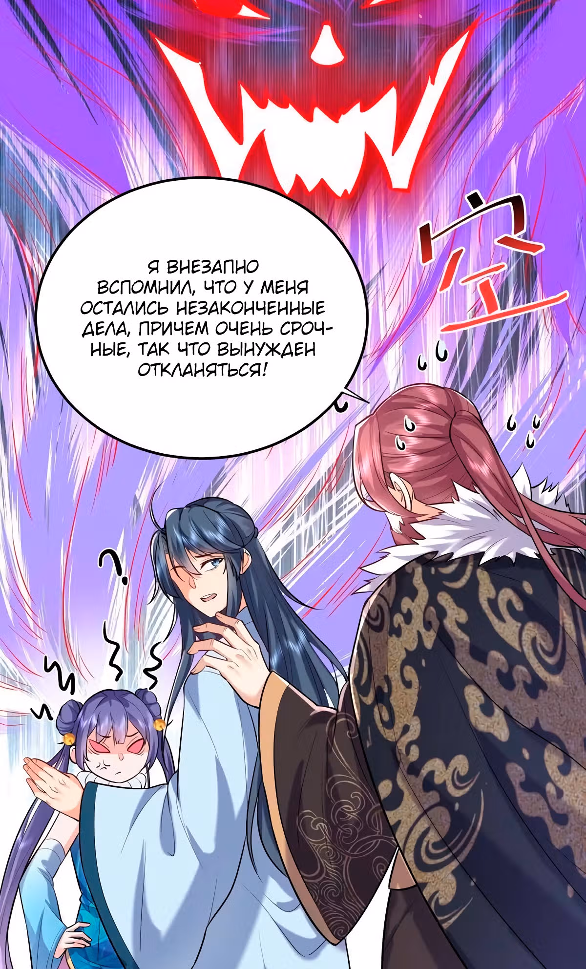 Я непобедим — Том 1 · Глава 22, страница 2