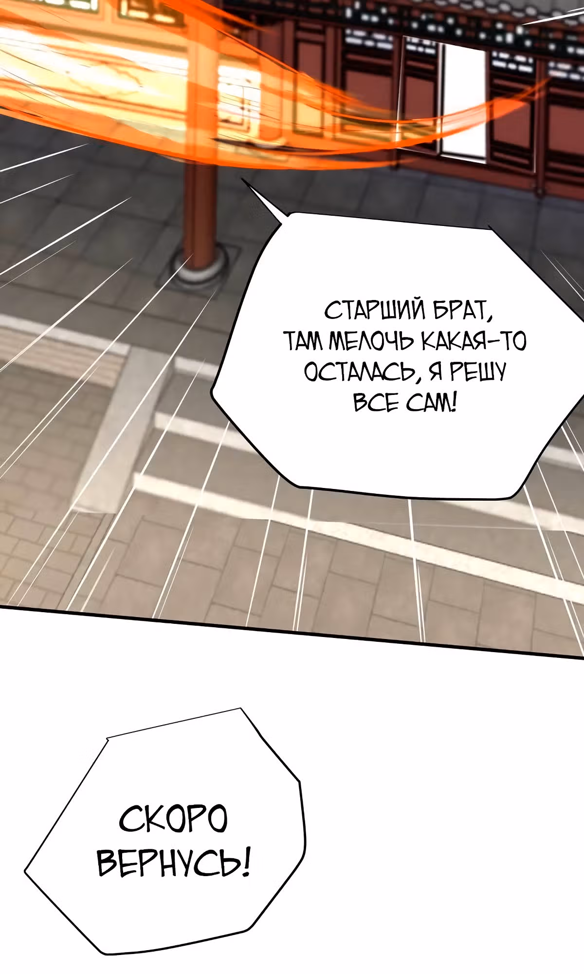 Я непобедим — Том 1 · Глава 22, страница 27