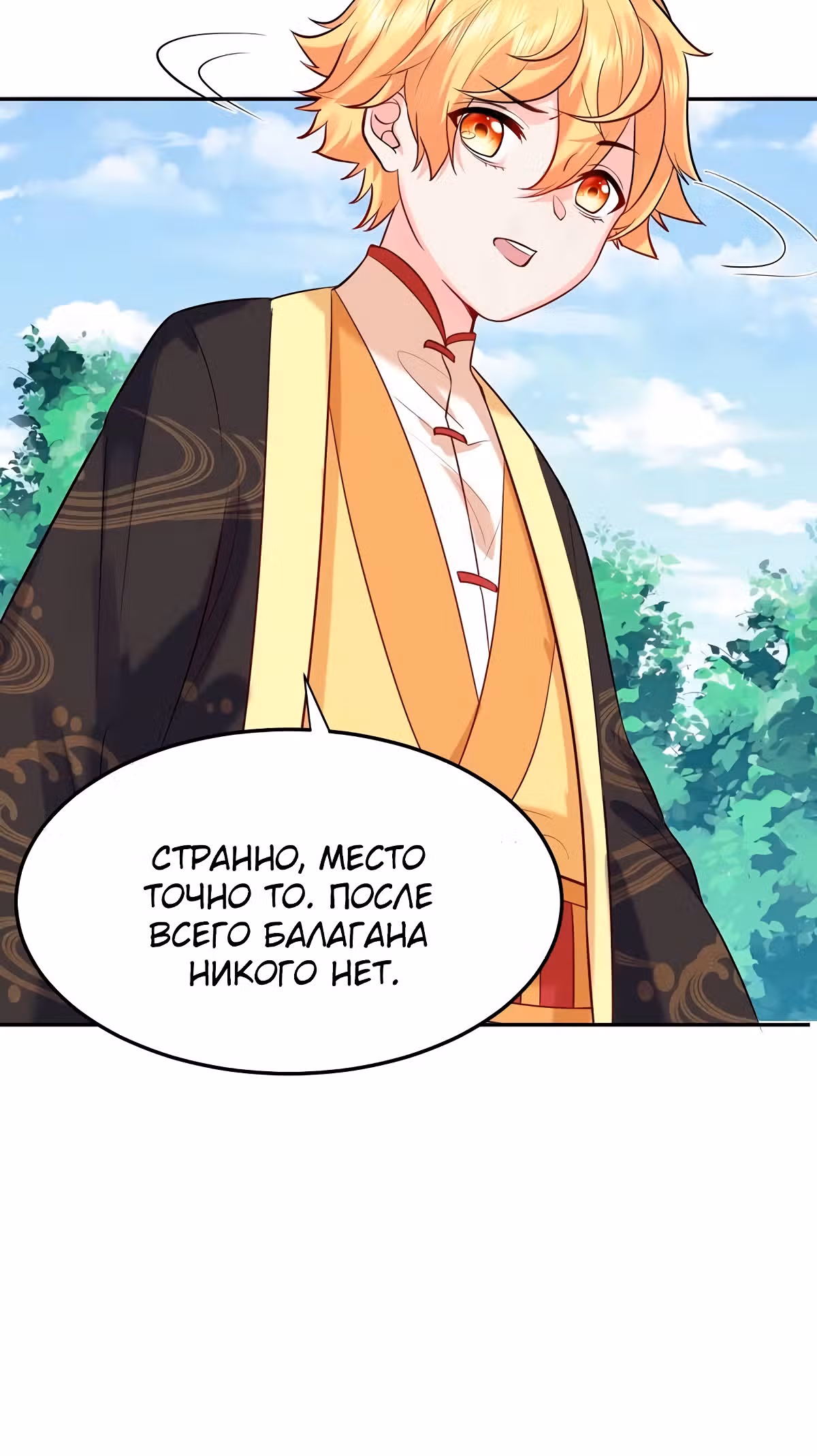 Я непобедим — Том 1 · Глава 22, страница 32