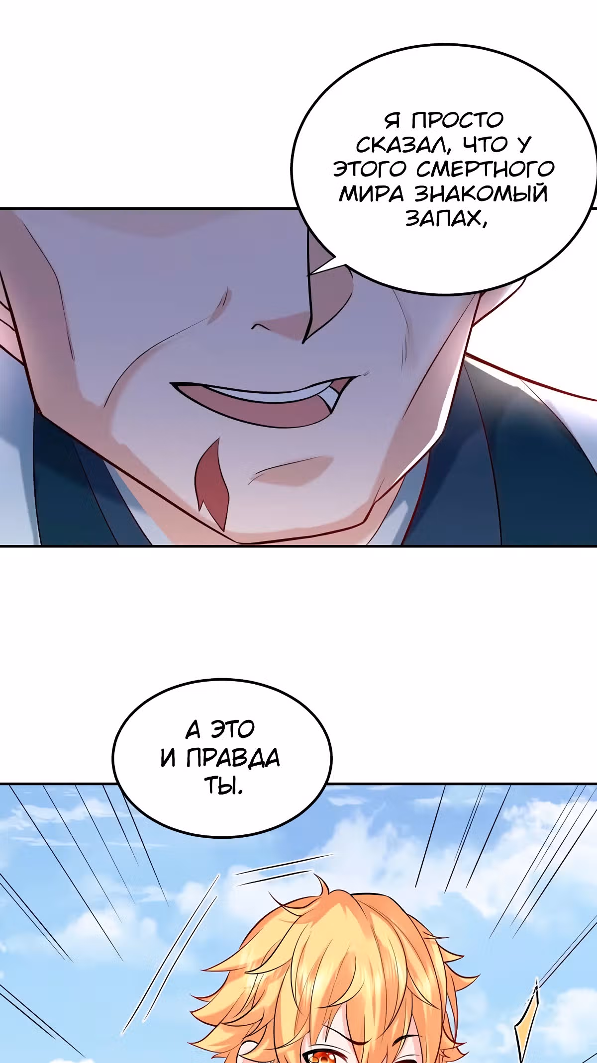 Я непобедим — Том 1 · Глава 22, страница 33