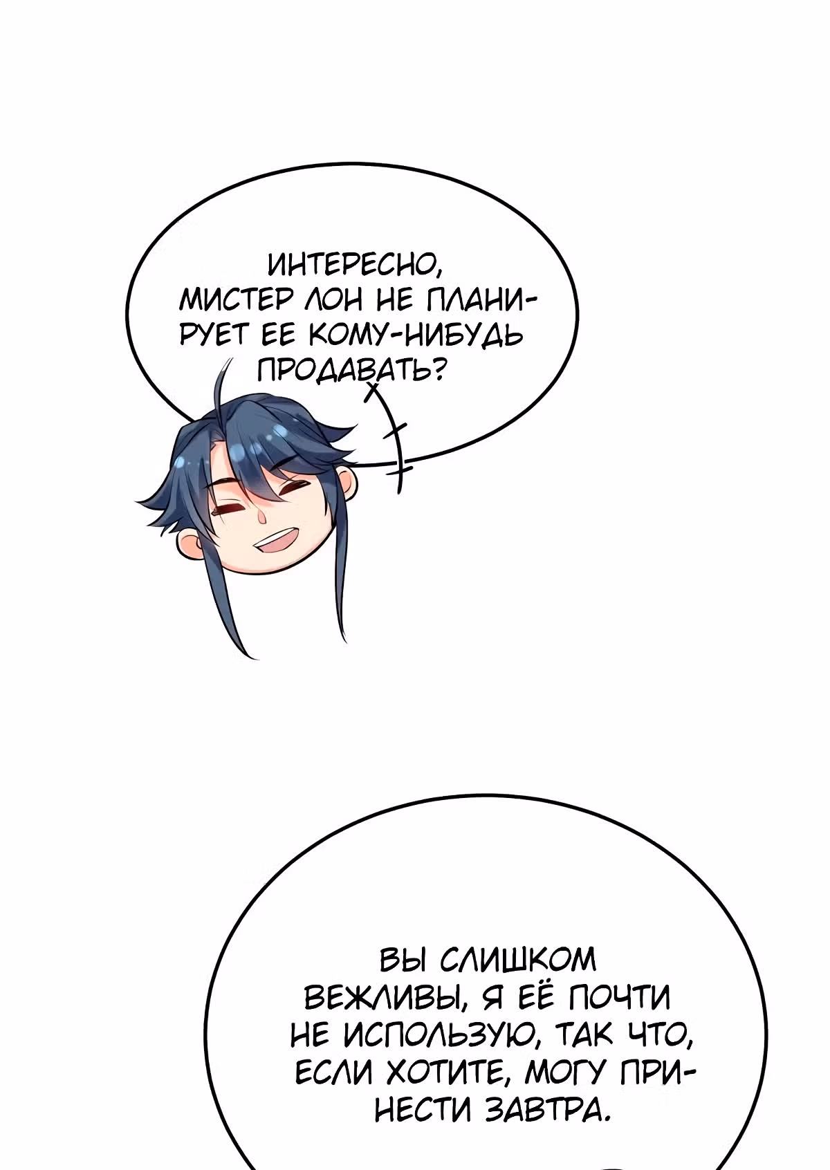 Я непобедим — Том 1 · Глава 22, страница 8